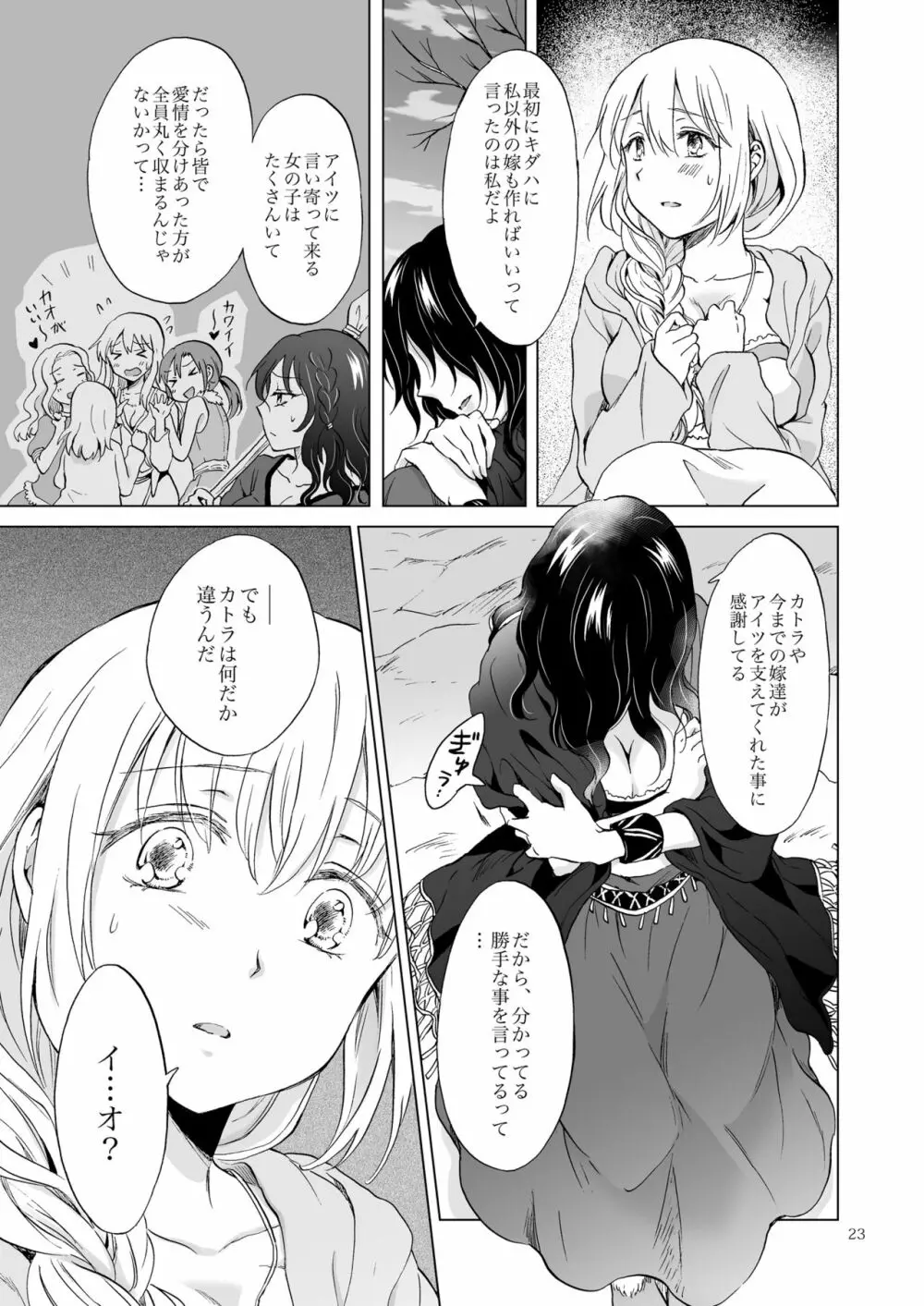 EARTH GIRLS 果実 後編 - page23