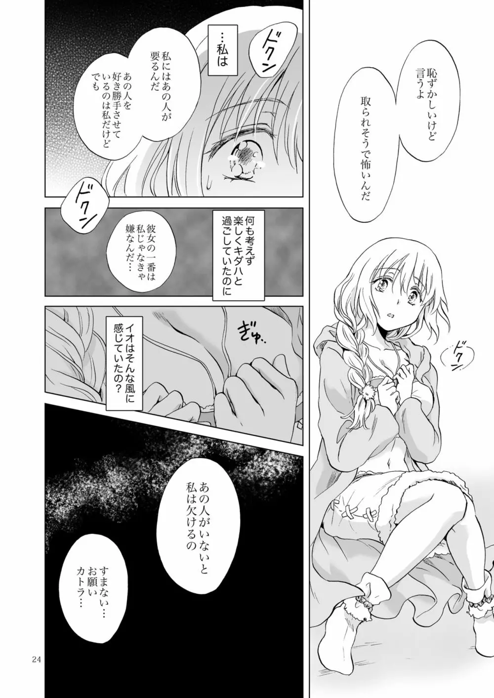 EARTH GIRLS 果実 後編 - page24