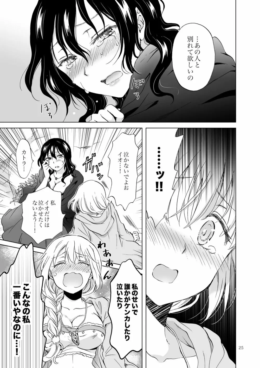 EARTH GIRLS 果実 後編 - page25