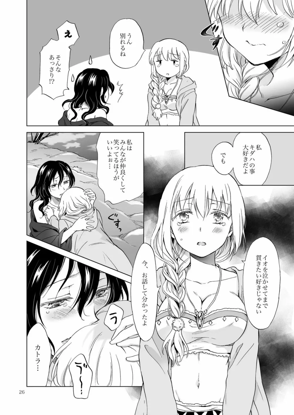 EARTH GIRLS 果実 後編 - page26