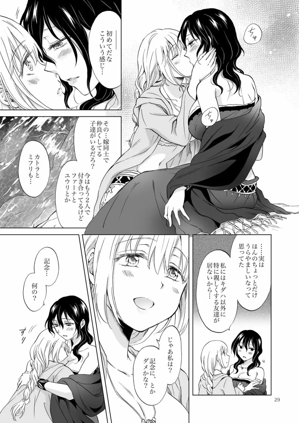 EARTH GIRLS 果実 後編 - page29