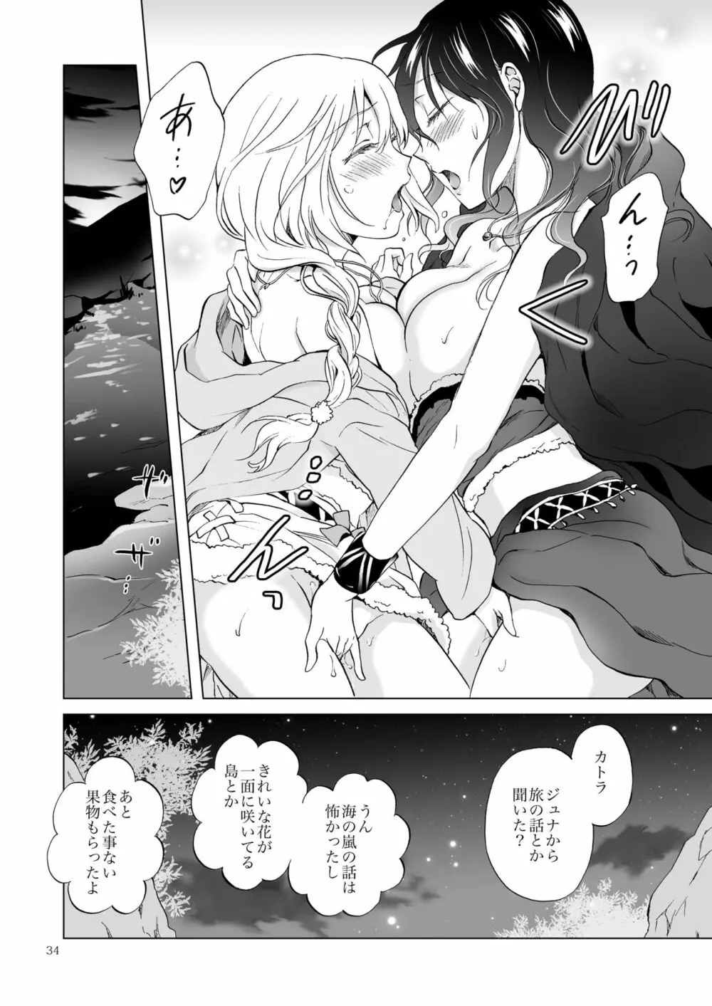 EARTH GIRLS 果実 後編 - page34