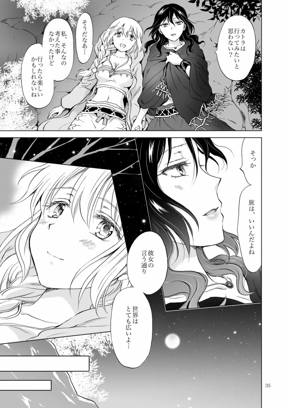 EARTH GIRLS 果実 後編 - page35