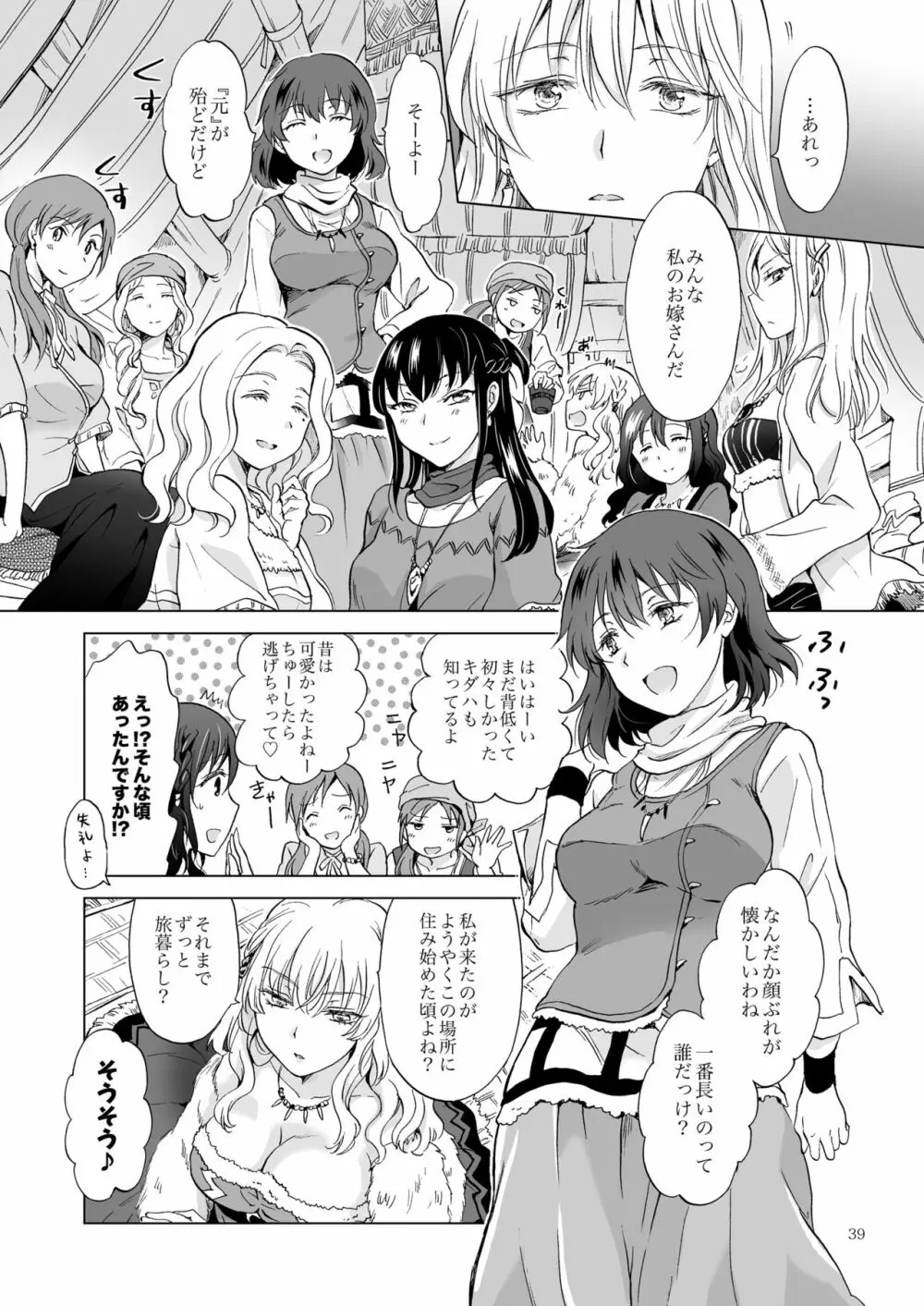 EARTH GIRLS 果実 後編 - page39