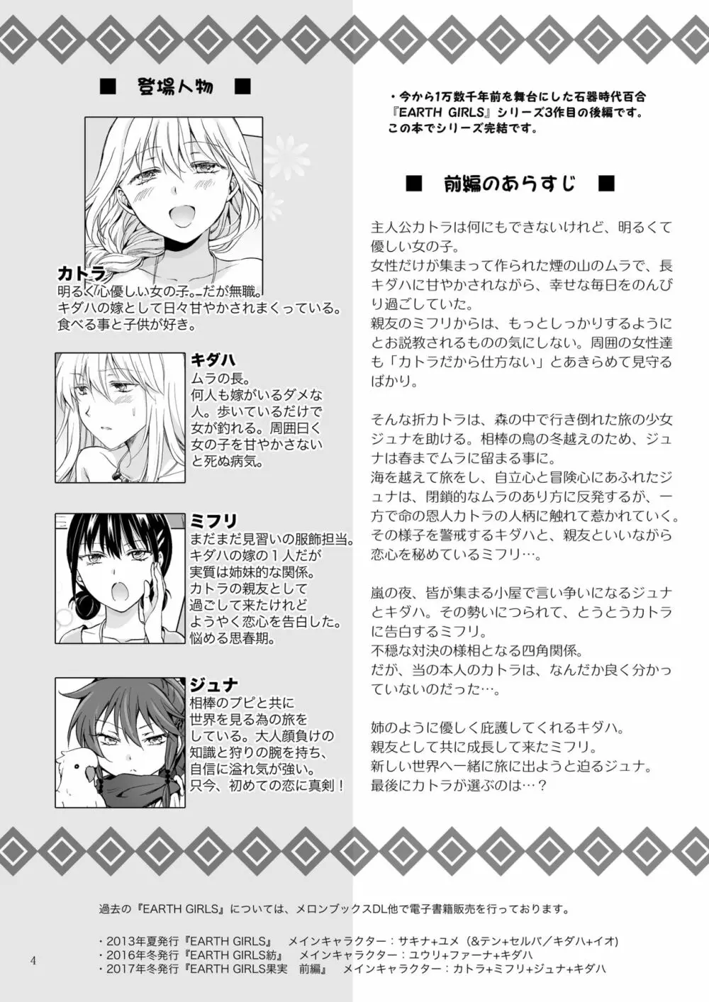 EARTH GIRLS 果実 後編 - page4