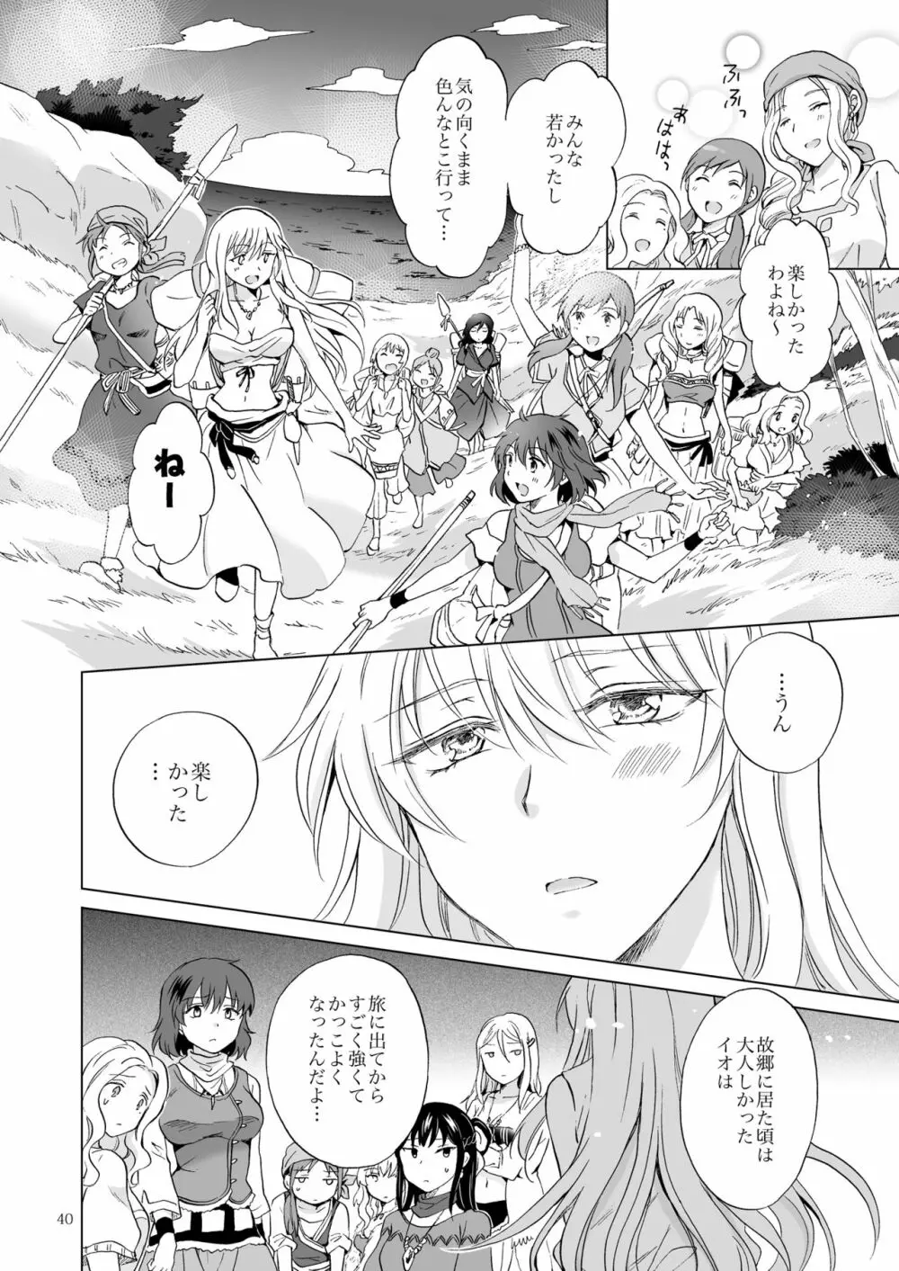 EARTH GIRLS 果実 後編 - page40