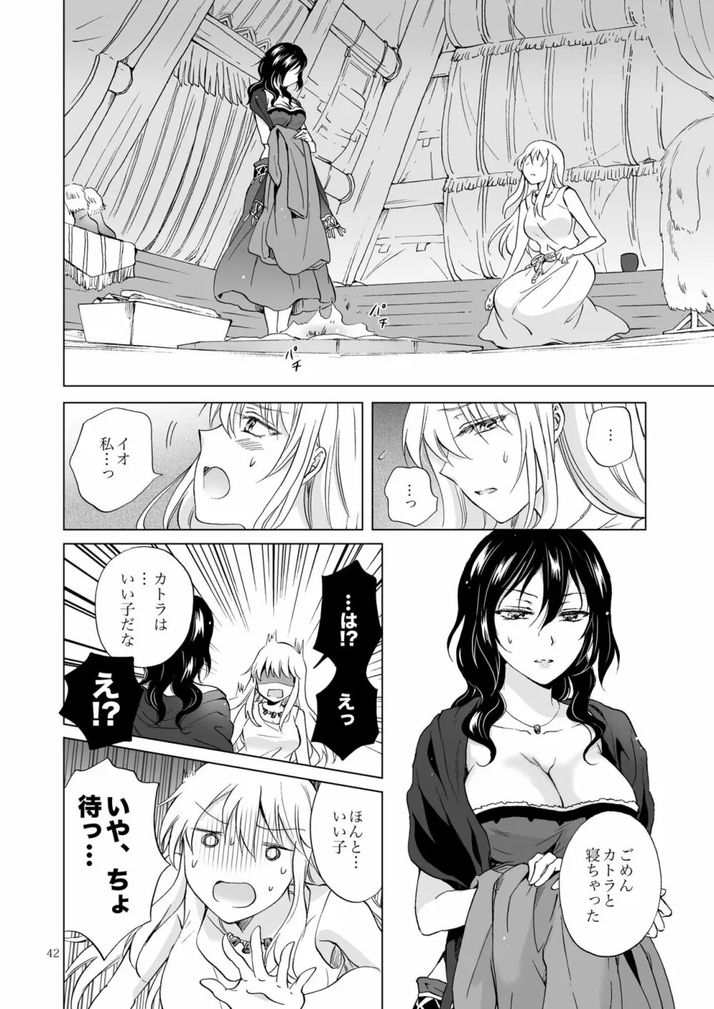 EARTH GIRLS 果実 後編 - page42