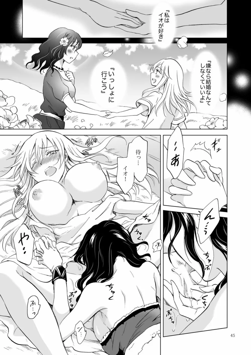 EARTH GIRLS 果実 後編 - page45