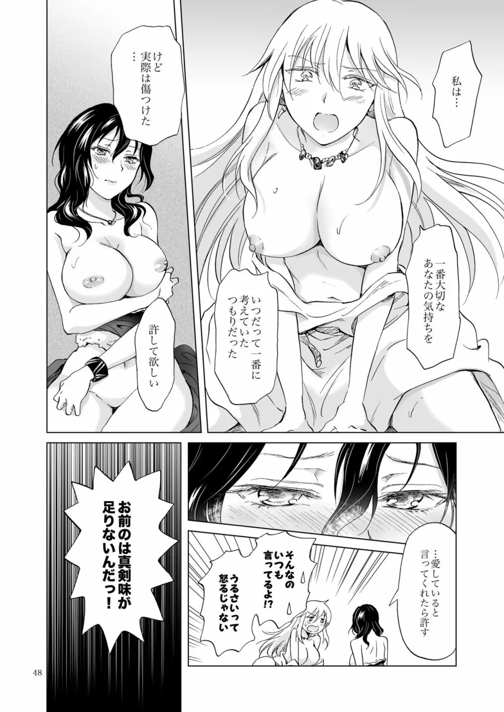 EARTH GIRLS 果実 後編 - page48