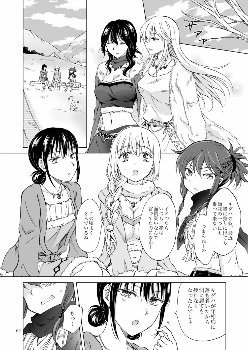 EARTH GIRLS 果実 後編 - page62