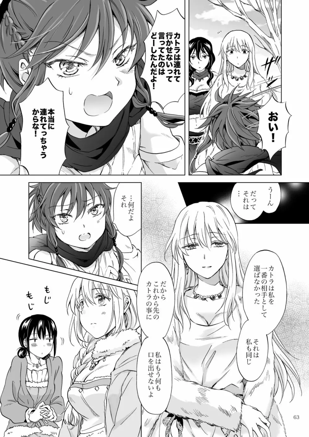 EARTH GIRLS 果実 後編 - page63