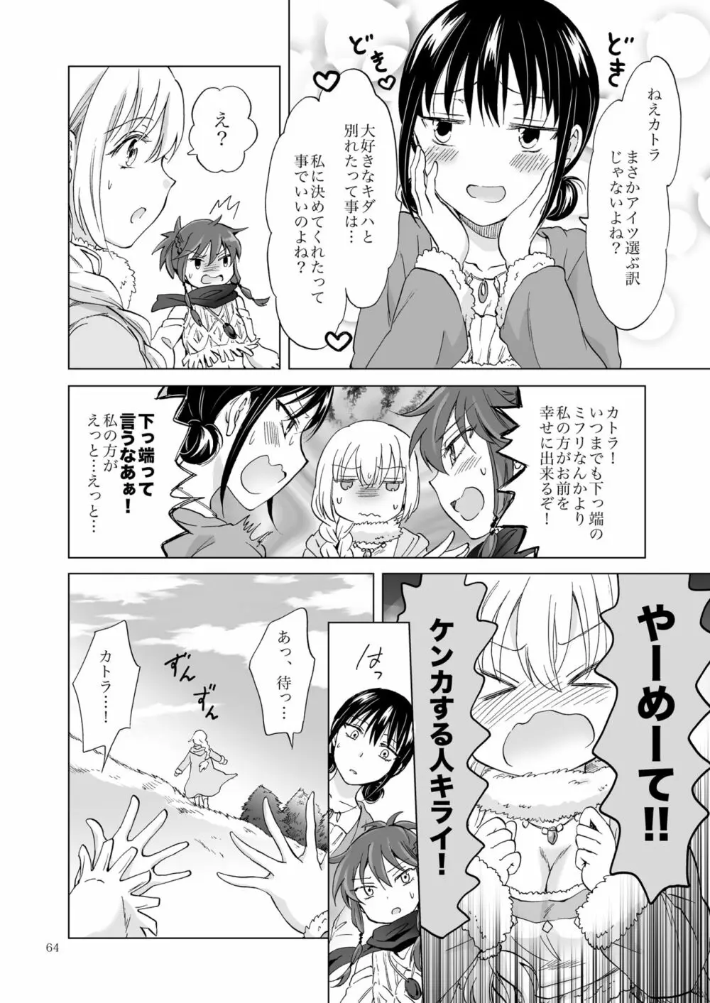 EARTH GIRLS 果実 後編 - page64