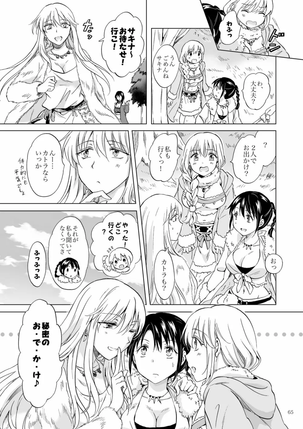 EARTH GIRLS 果実 後編 - page65