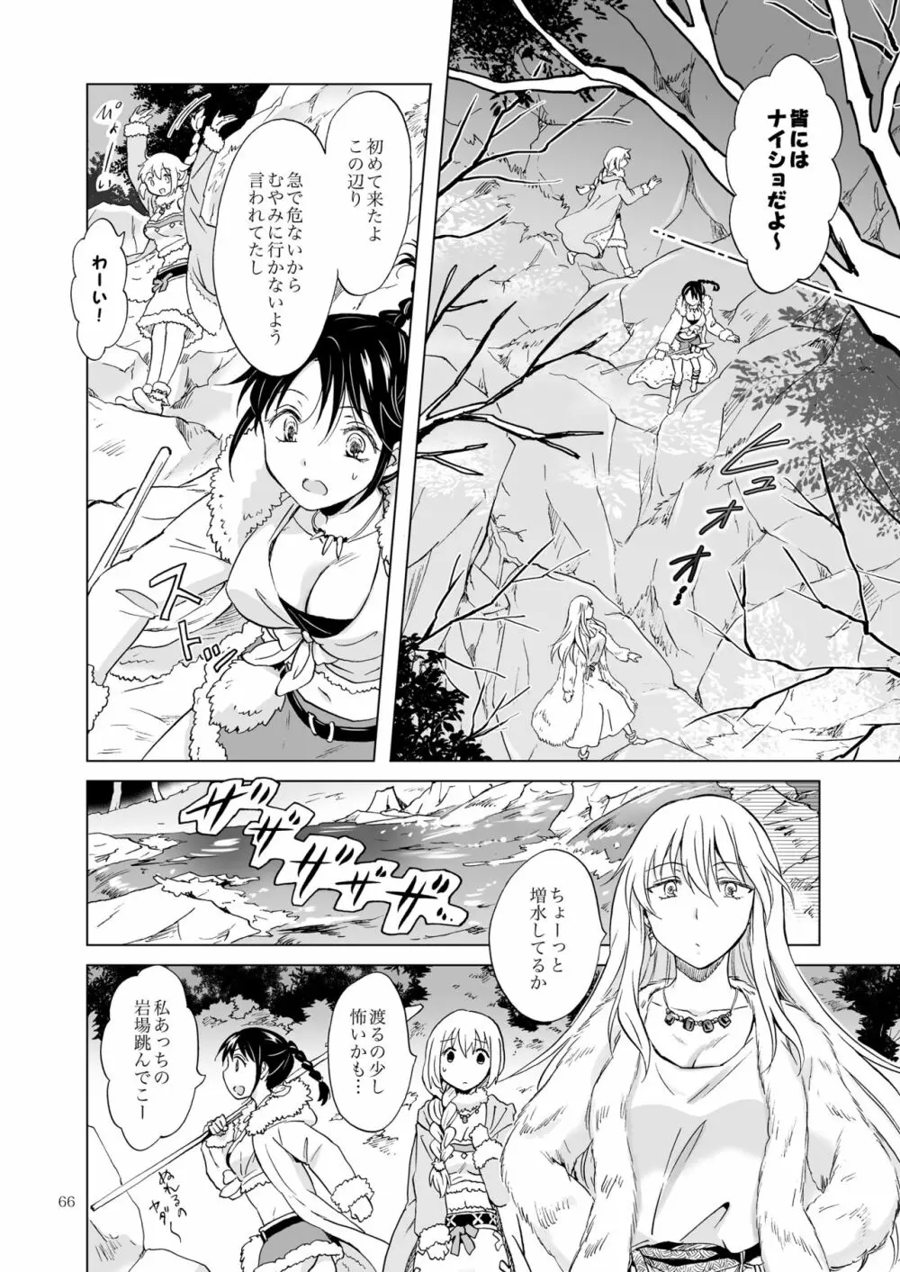 EARTH GIRLS 果実 後編 - page66