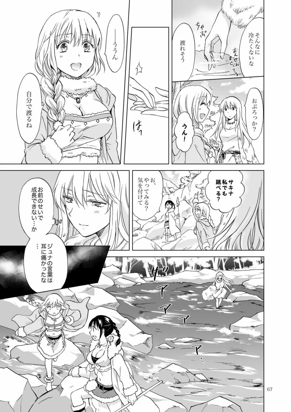 EARTH GIRLS 果実 後編 - page67