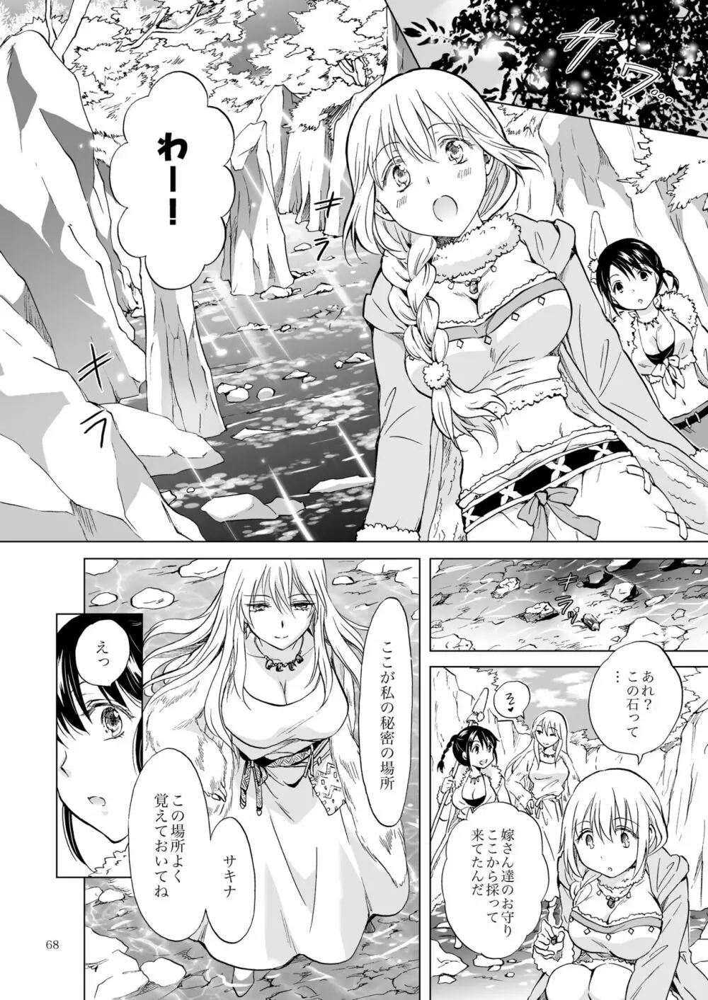 EARTH GIRLS 果実 後編 - page68