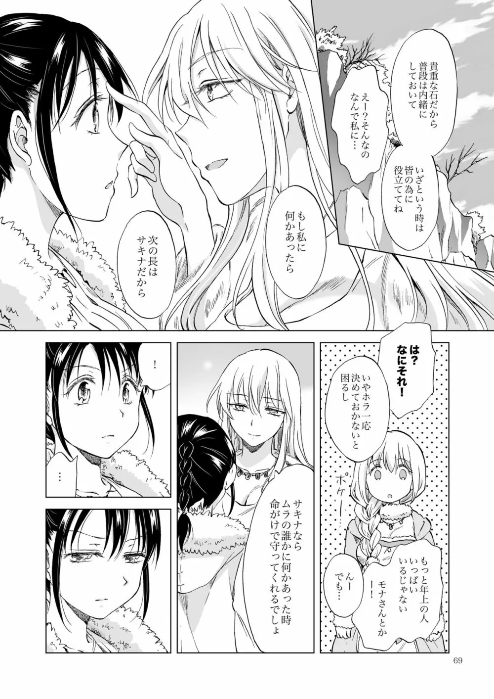 EARTH GIRLS 果実 後編 - page69