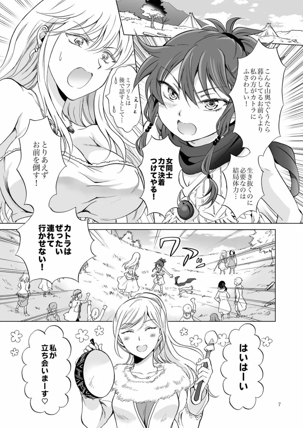 EARTH GIRLS 果実 後編 - page7