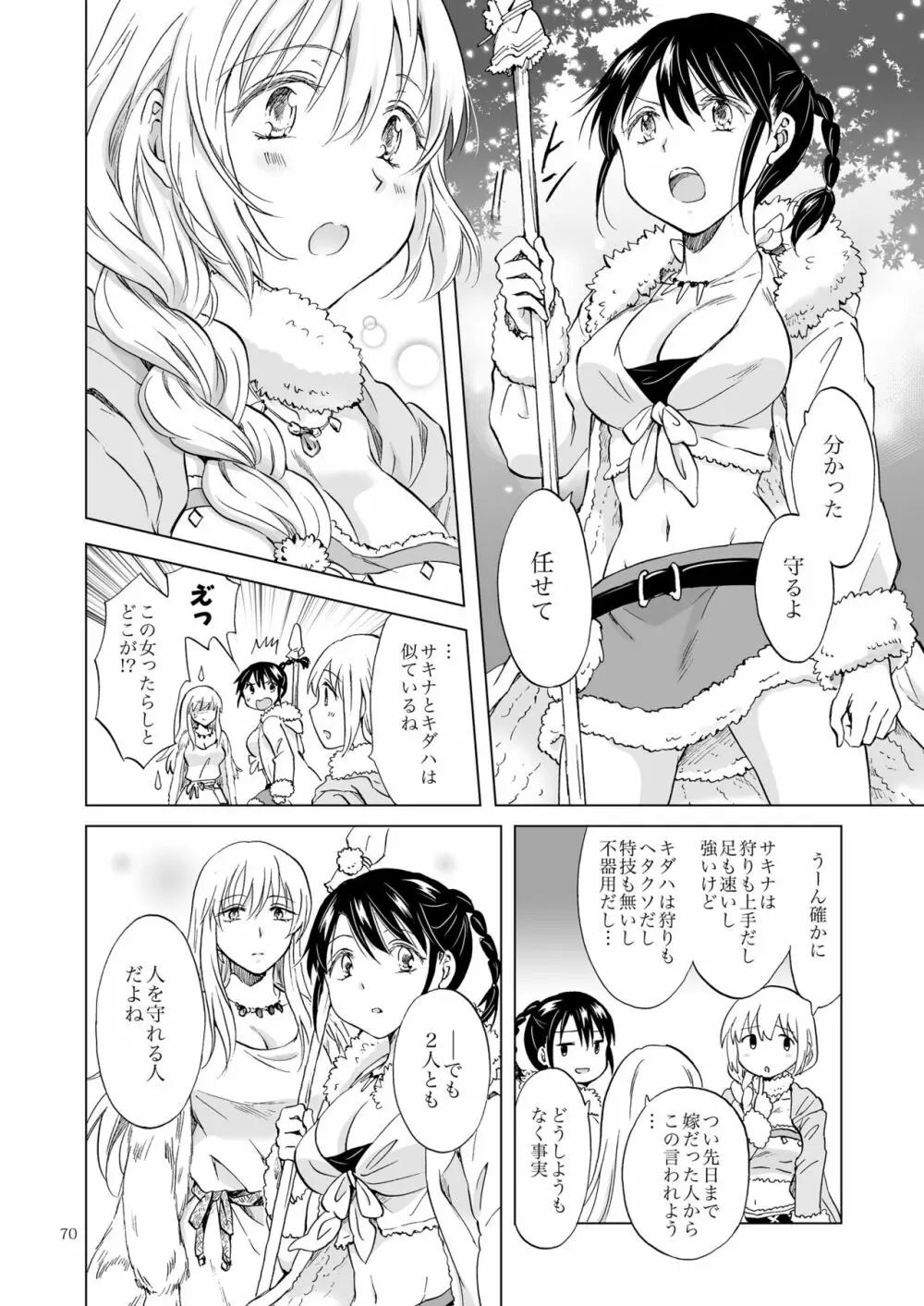 EARTH GIRLS 果実 後編 - page70