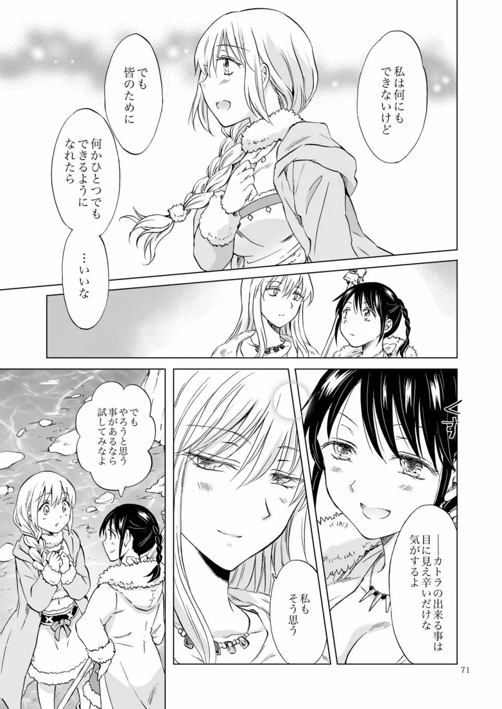 EARTH GIRLS 果実 後編 - page71