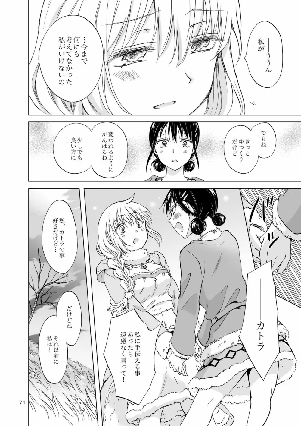 EARTH GIRLS 果実 後編 - page74