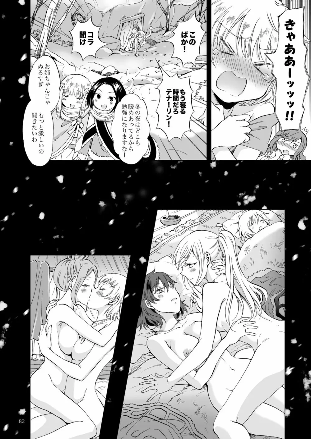 EARTH GIRLS 果実 後編 - page82