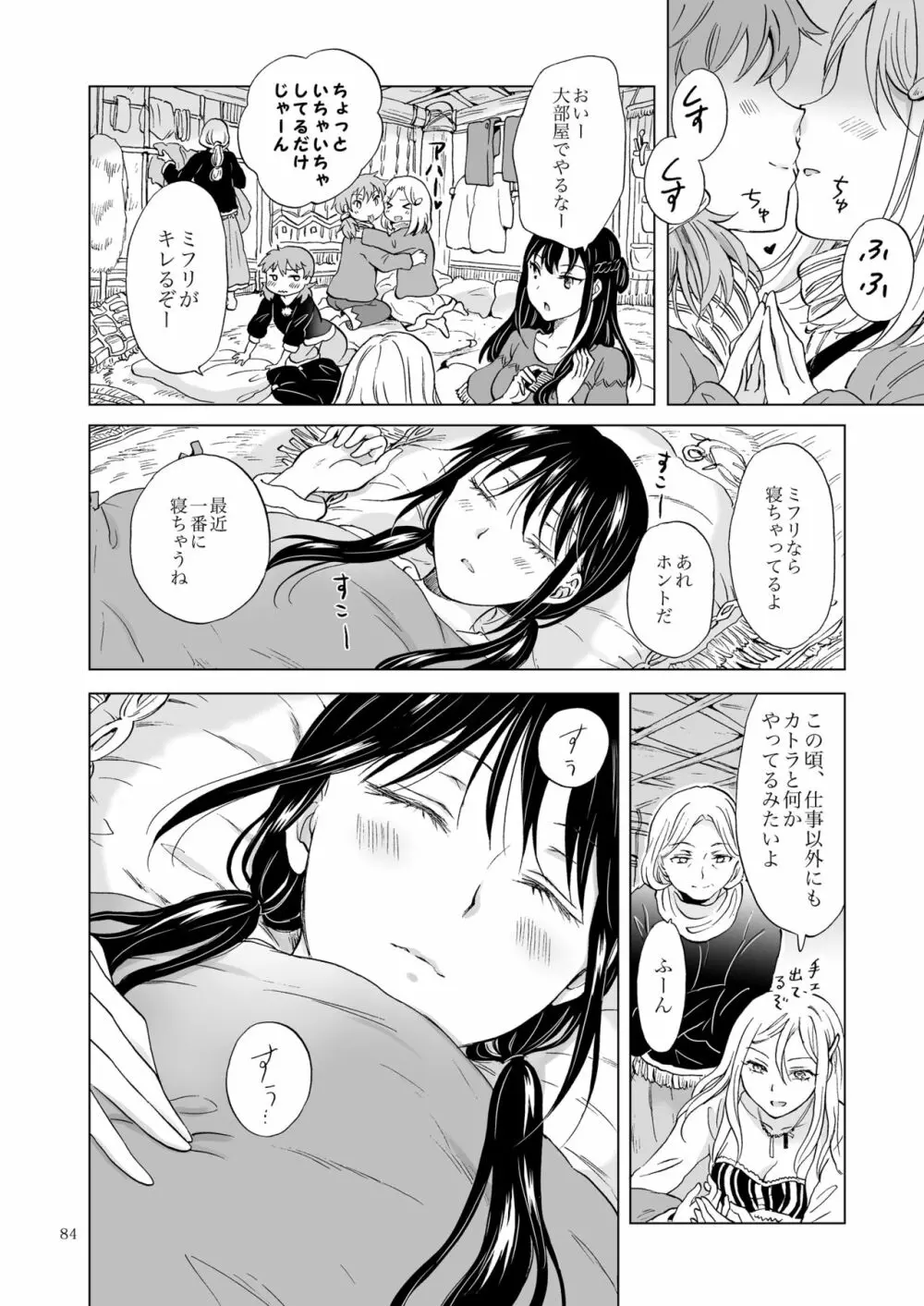 EARTH GIRLS 果実 後編 - page84