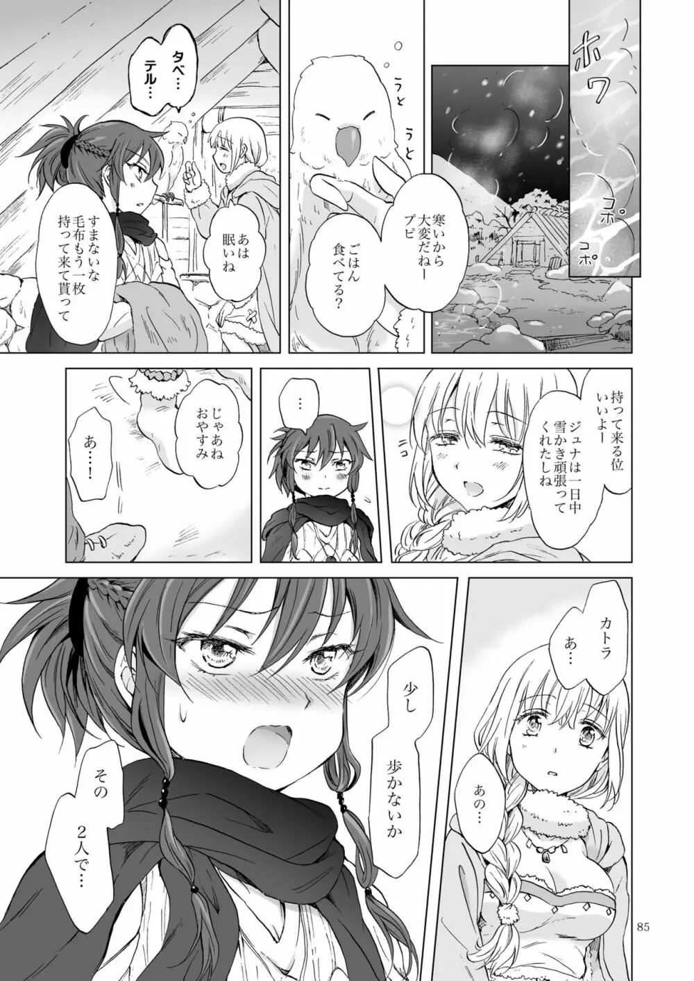 EARTH GIRLS 果実 後編 - page85