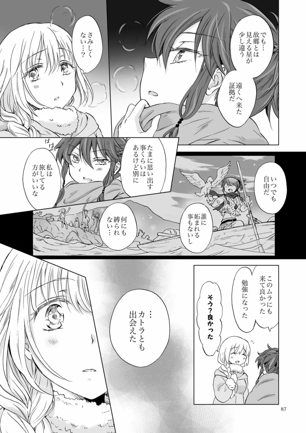 EARTH GIRLS 果実 後編 - page87