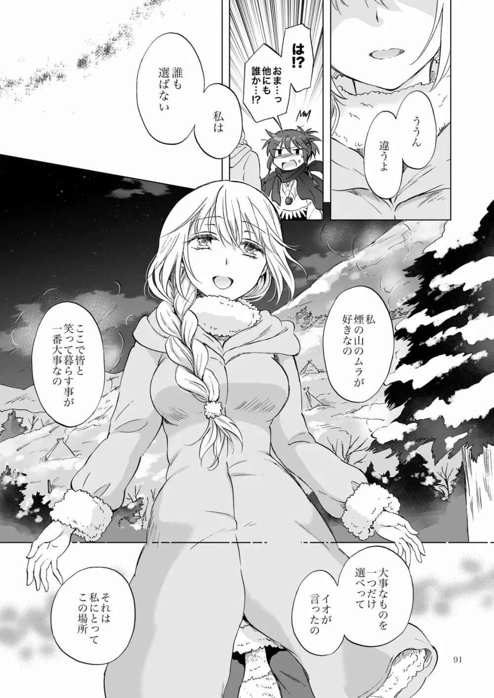 EARTH GIRLS 果実 後編 - page91