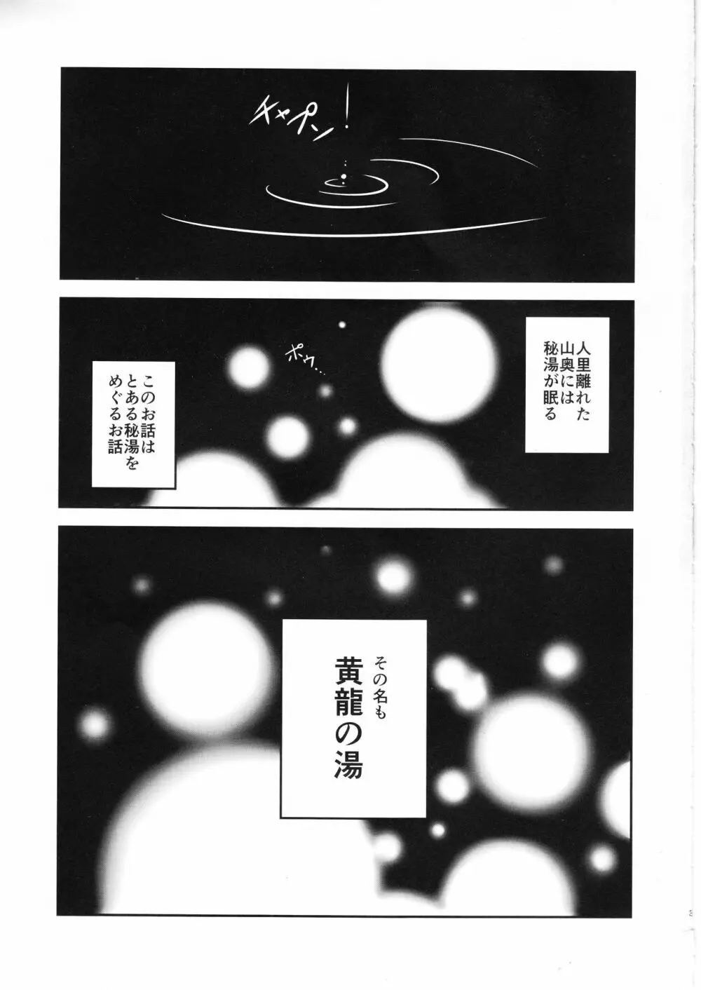 ドキドキ温泉大作戦 - page2
