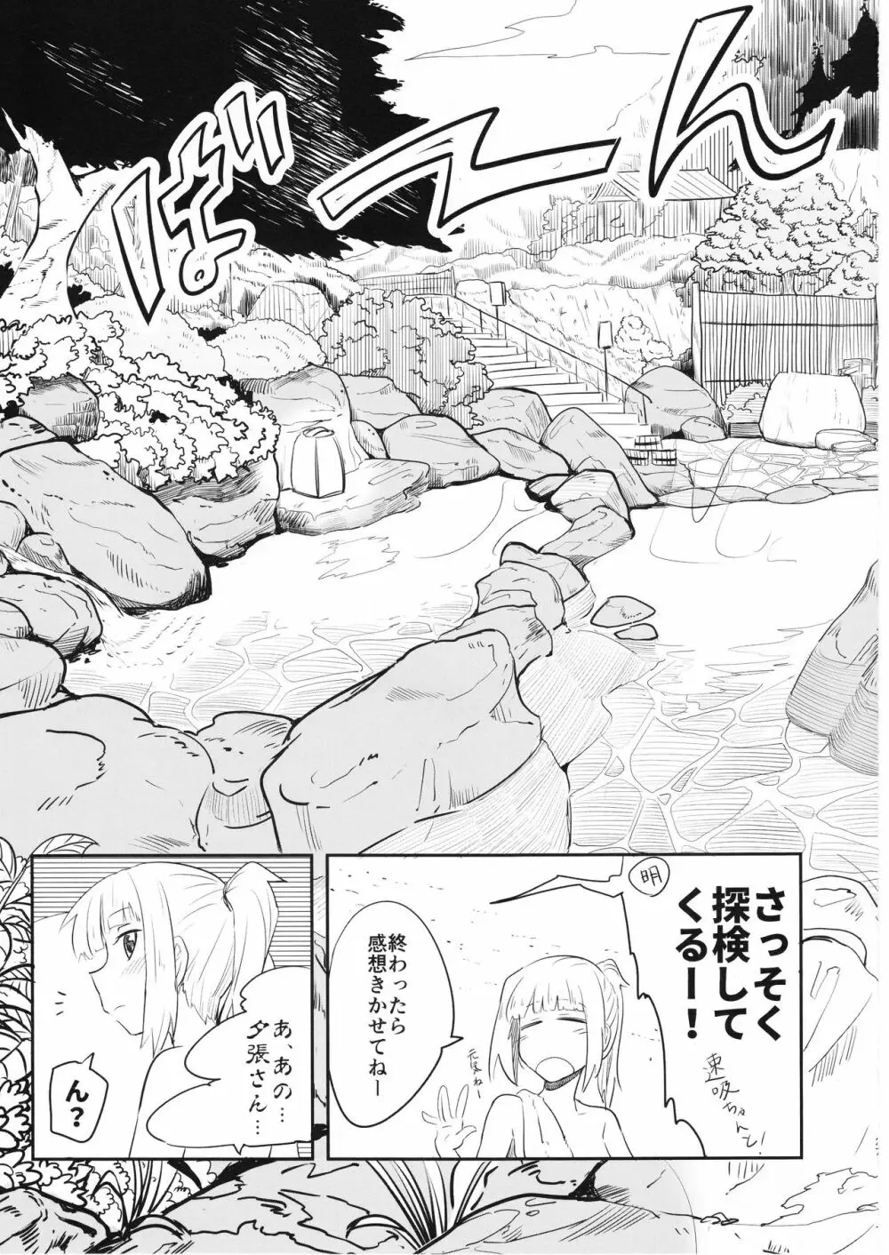 ドキドキ温泉大作戦 - page27