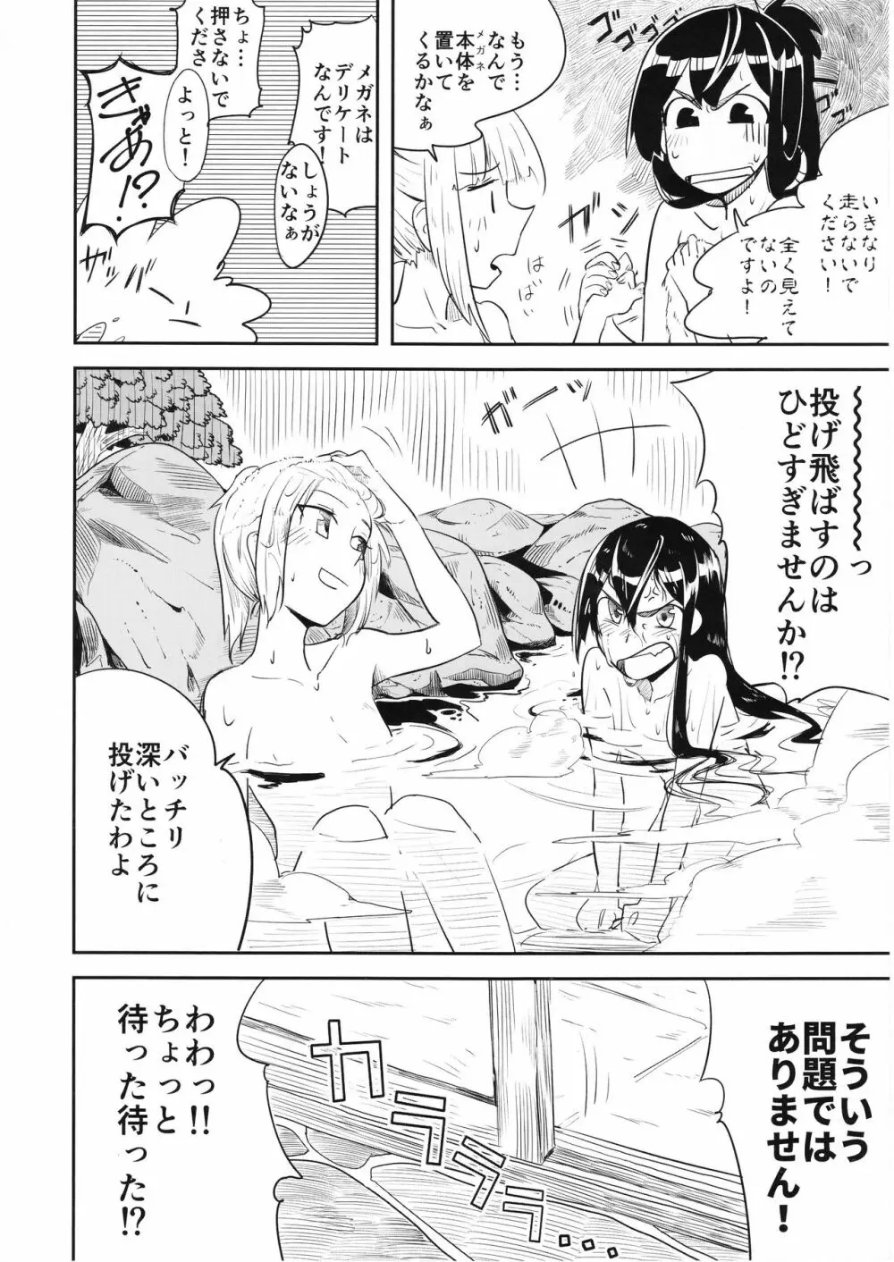 ドキドキ温泉大作戦 - page28