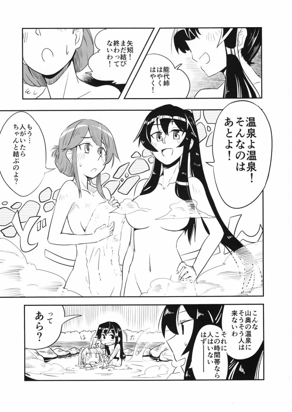 ドキドキ温泉大作戦 - page29