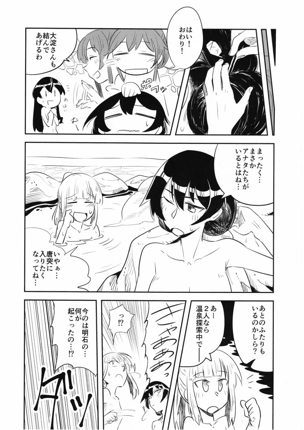 ドキドキ温泉大作戦 - page30