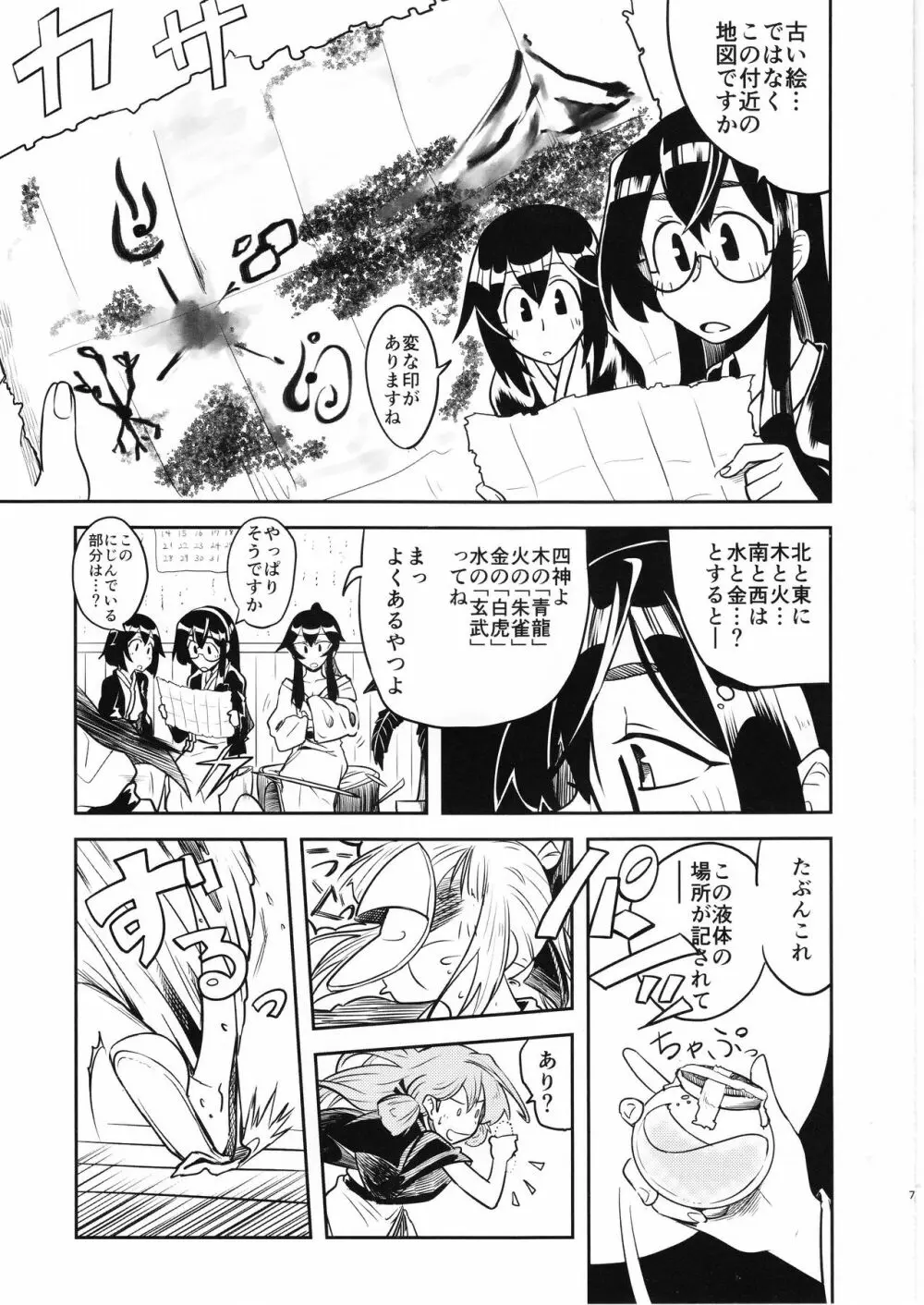 ドキドキ温泉大作戦 - page6