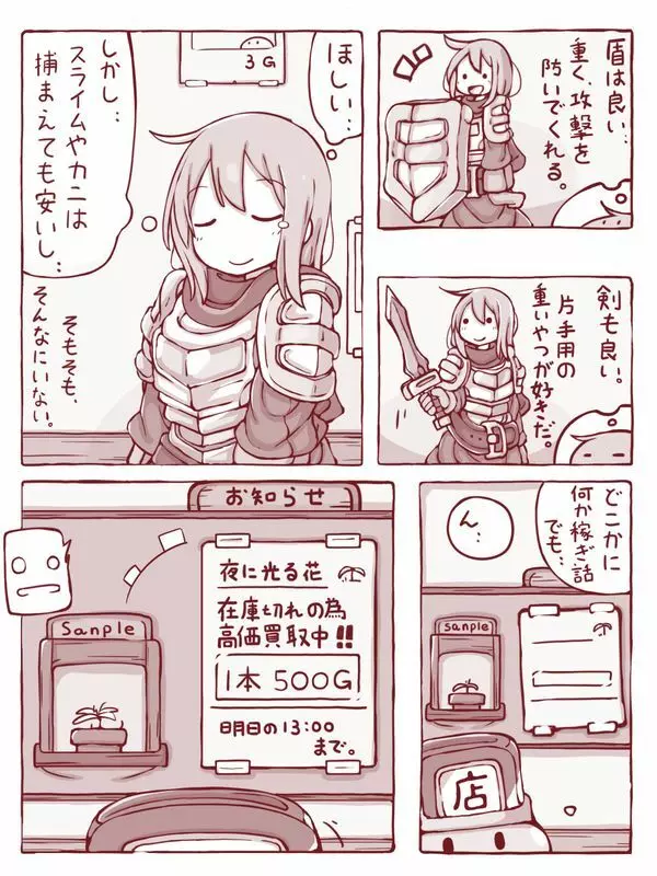 戦士と魔法使い - page3