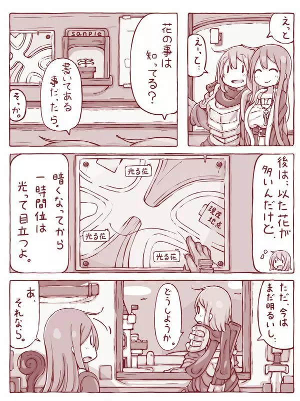 戦士と魔法使い - page5