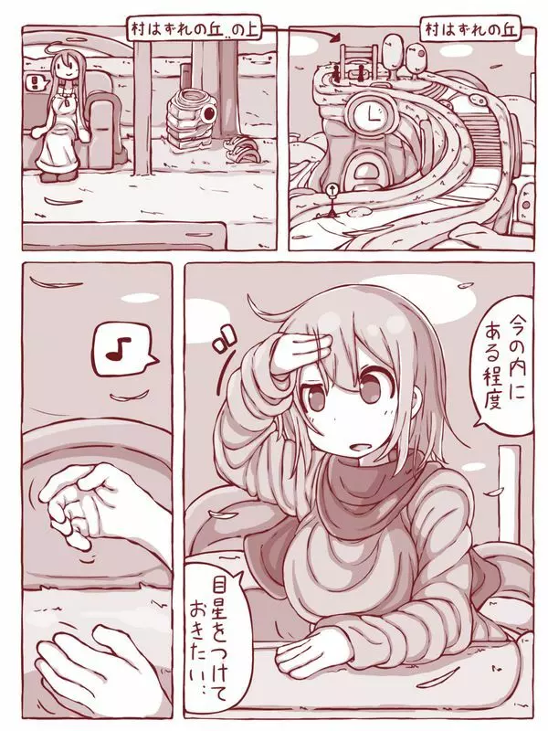 戦士と魔法使い - page7