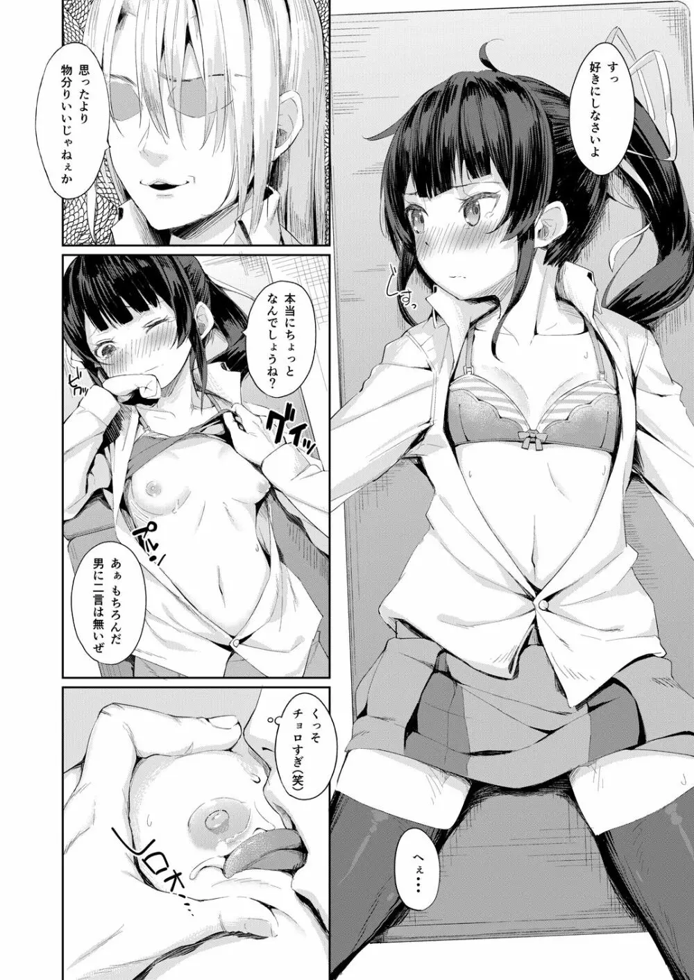 生意気生徒会長を身体でわからせたので見てください - page15