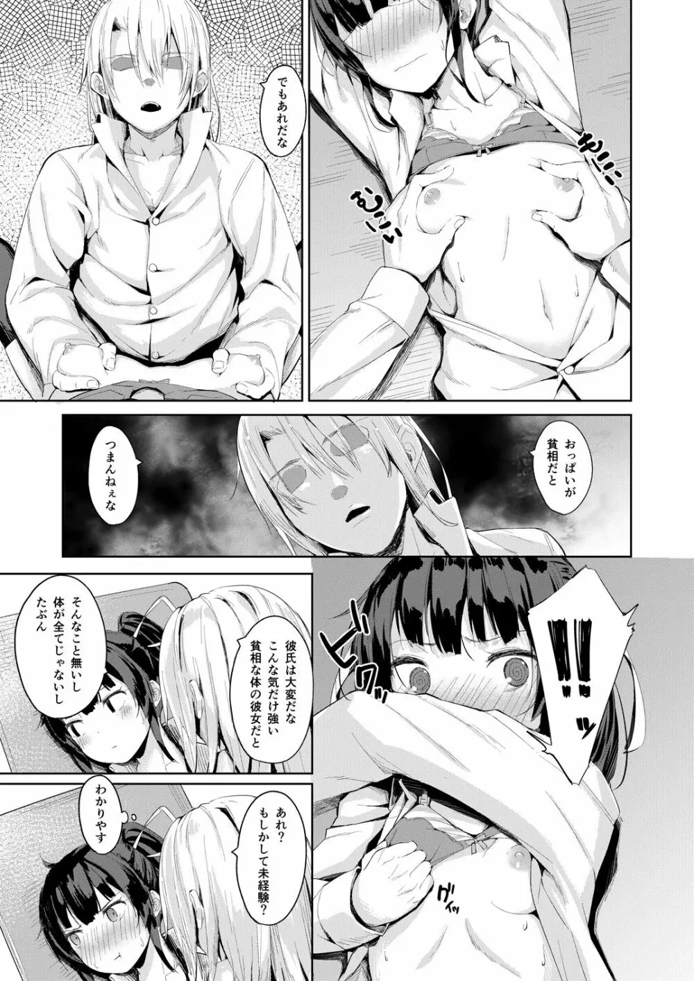 生意気生徒会長を身体でわからせたので見てください - page16