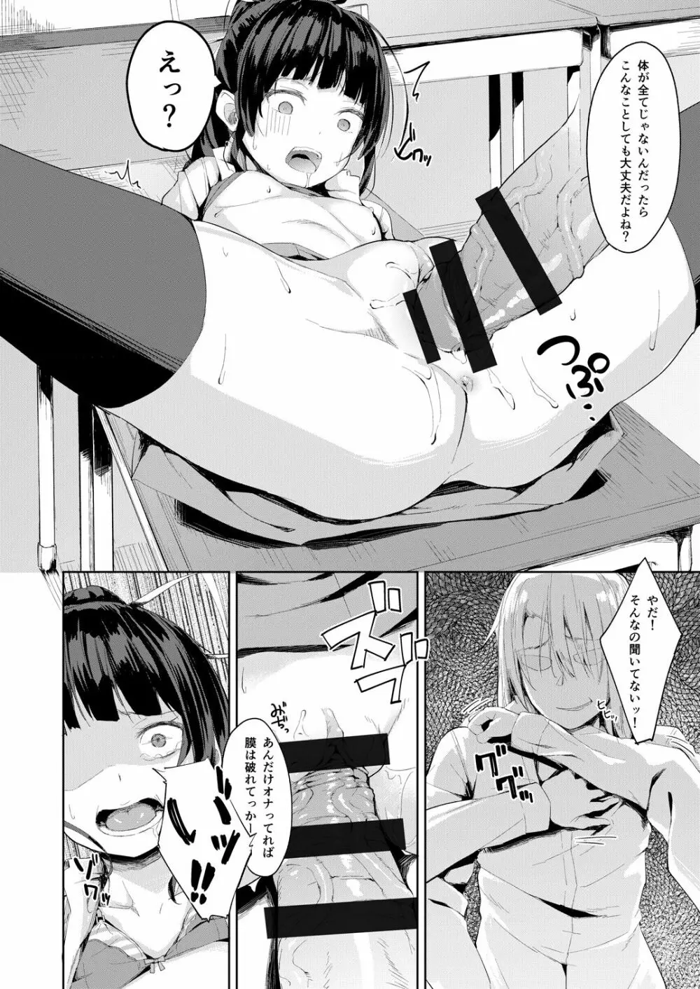 生意気生徒会長を身体でわからせたので見てください - page17