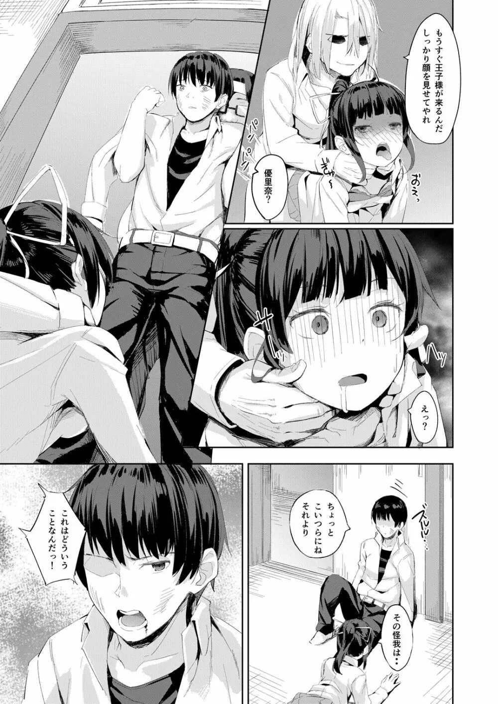 生意気生徒会長を身体でわからせたので見てください - page22