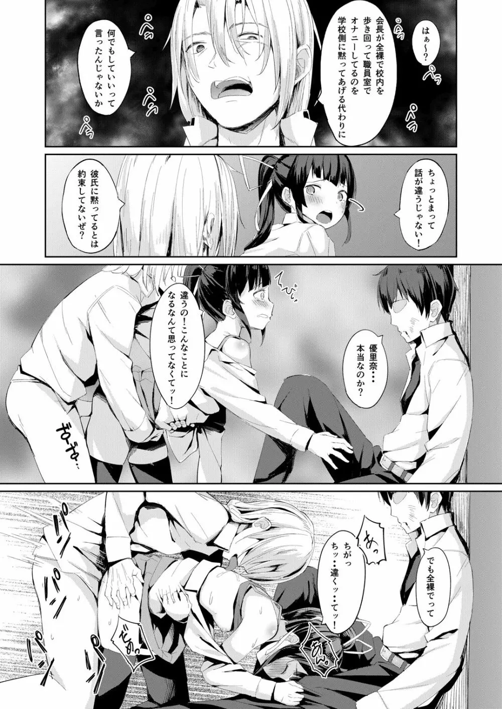 生意気生徒会長を身体でわからせたので見てください - page23