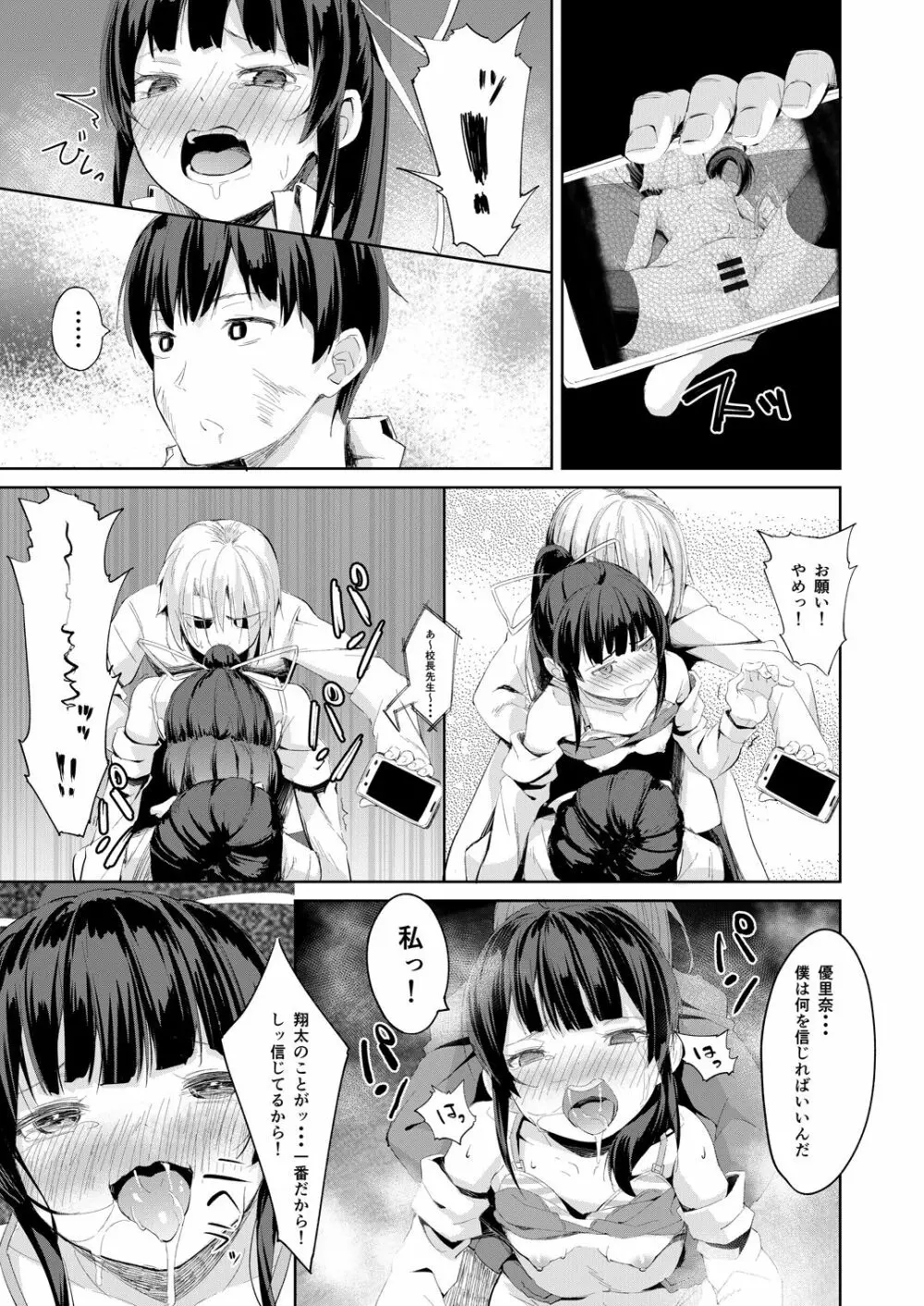 生意気生徒会長を身体でわからせたので見てください - page26