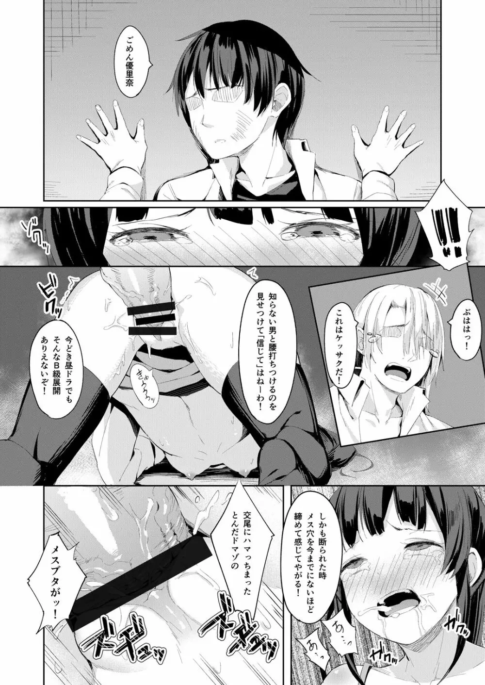 生意気生徒会長を身体でわからせたので見てください - page27