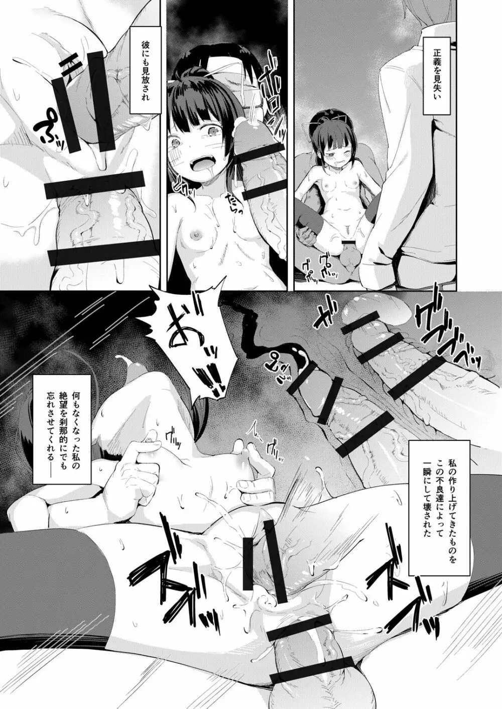 生意気生徒会長を身体でわからせたので見てください - page30