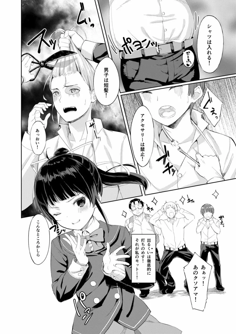 生意気生徒会長を身体でわからせたので見てください - page5