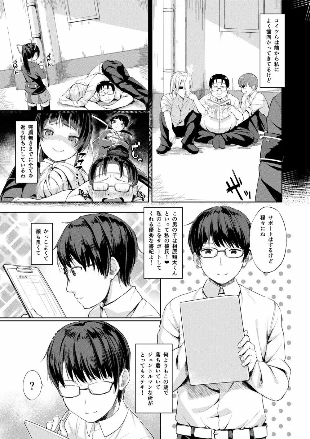 生意気生徒会長を身体でわからせたので見てください - page6