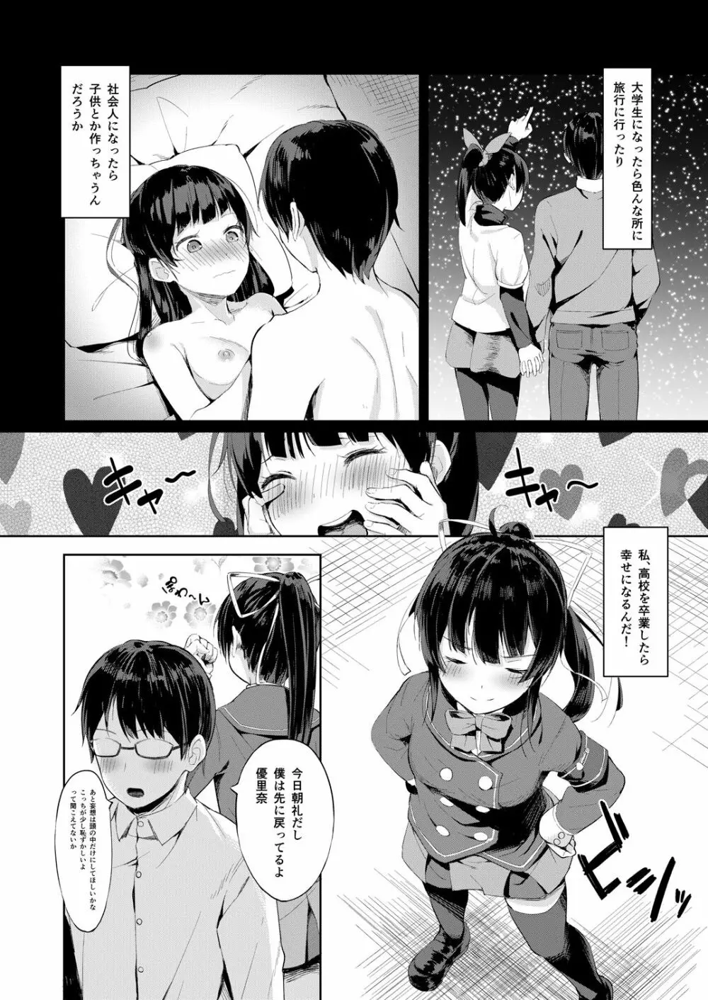 生意気生徒会長を身体でわからせたので見てください - page7